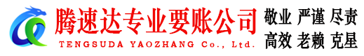 厦门要债公司
